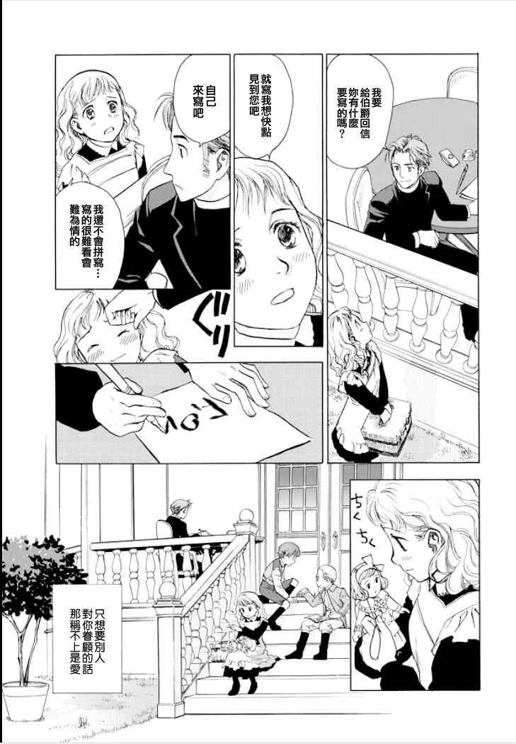 《蔷薇下的真相Honey Rose》漫画 蔷薇下的真相03集