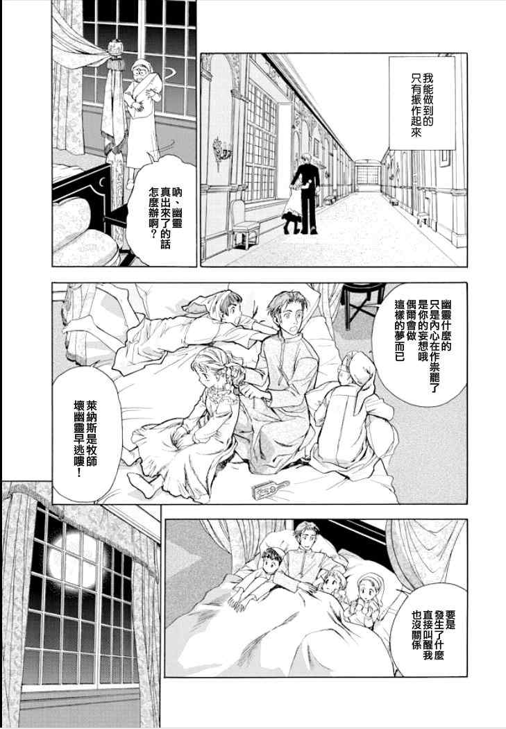 《蔷薇下的真相Honey Rose》漫画 蔷薇下的真相03集