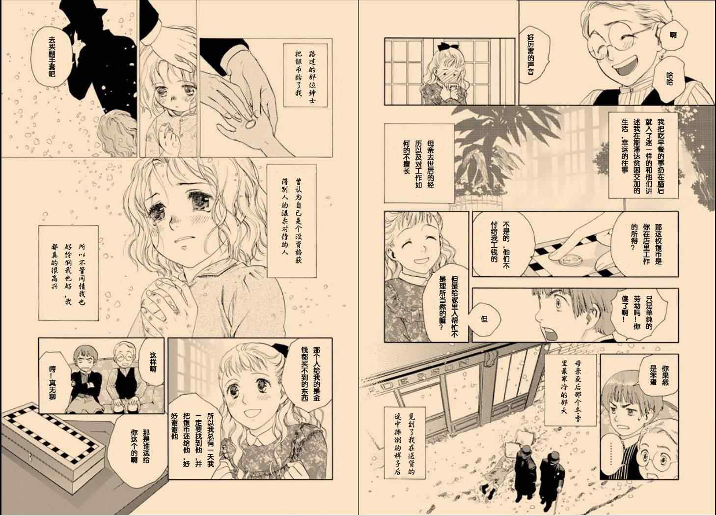 《蔷薇下的真相Honey Rose》漫画 蔷薇下的真相02集