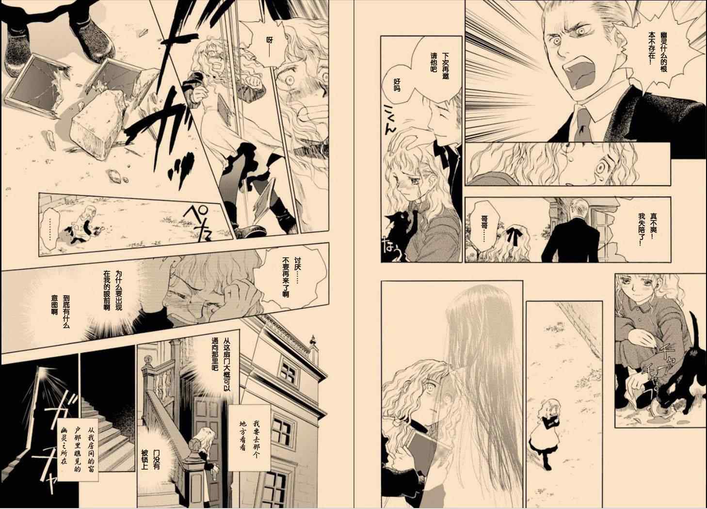 《蔷薇下的真相Honey Rose》漫画 蔷薇下的真相02集