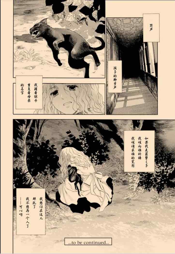 《蔷薇下的真相Honey Rose》漫画 蔷薇下的真相02集