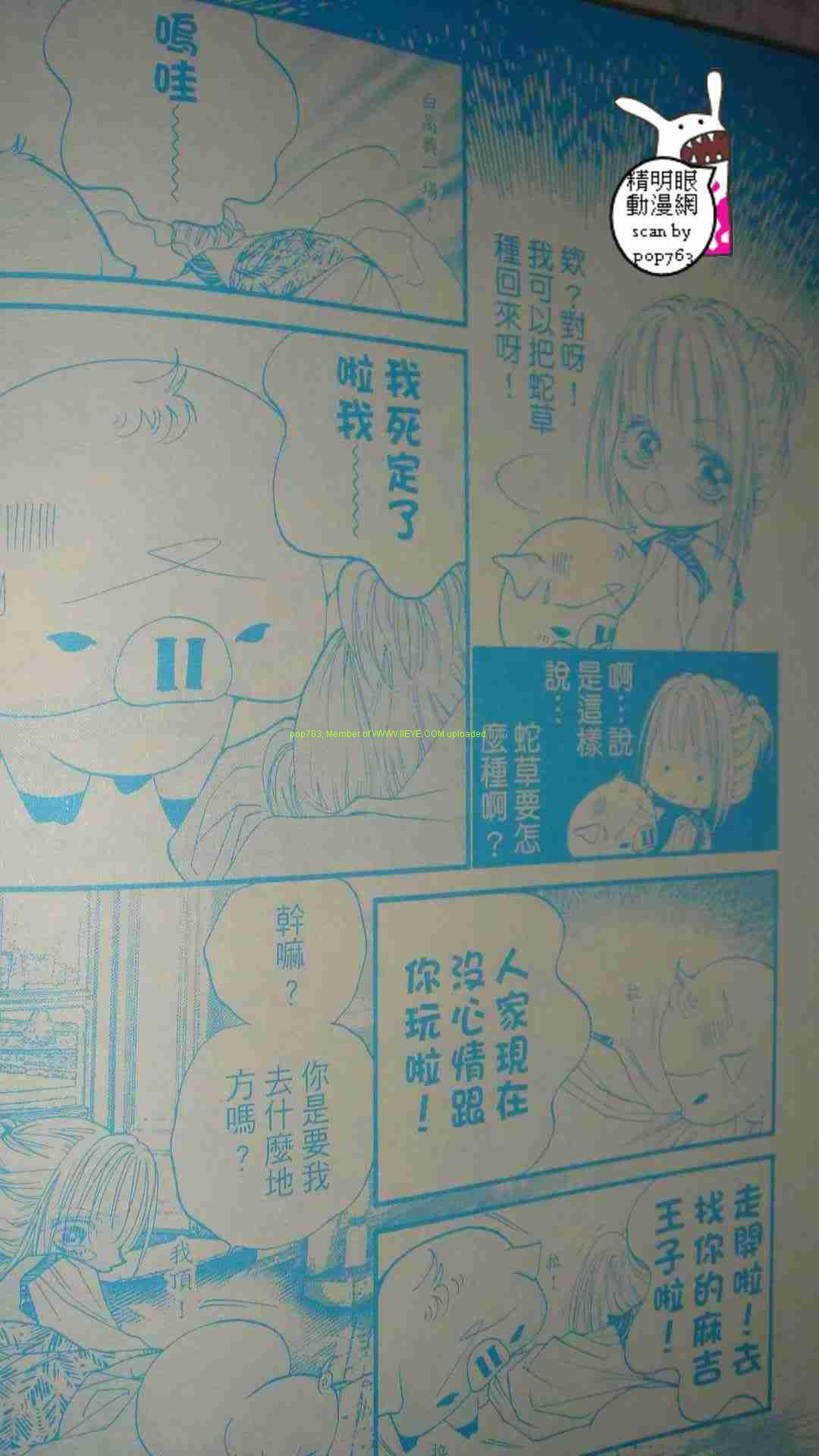 《午夜王子》漫画 007集