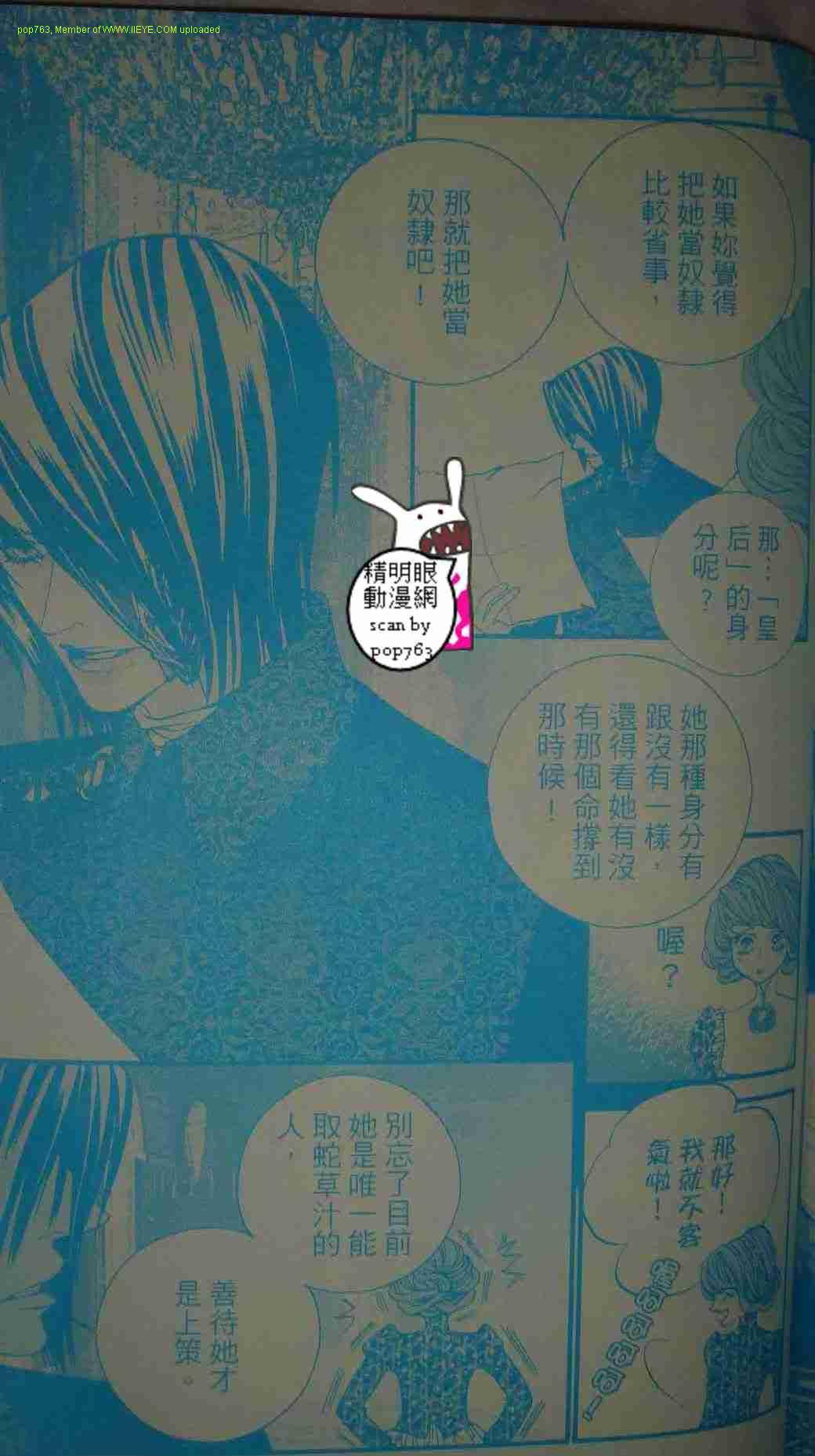 《午夜王子》漫画 007集