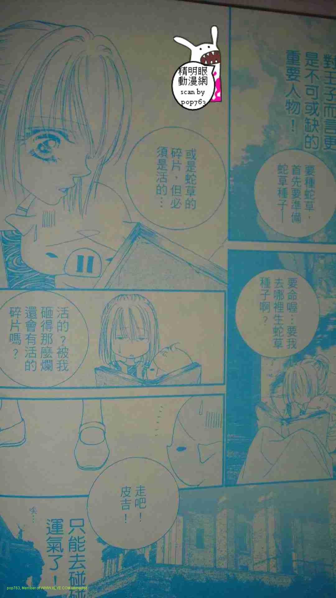 《午夜王子》漫画 007集