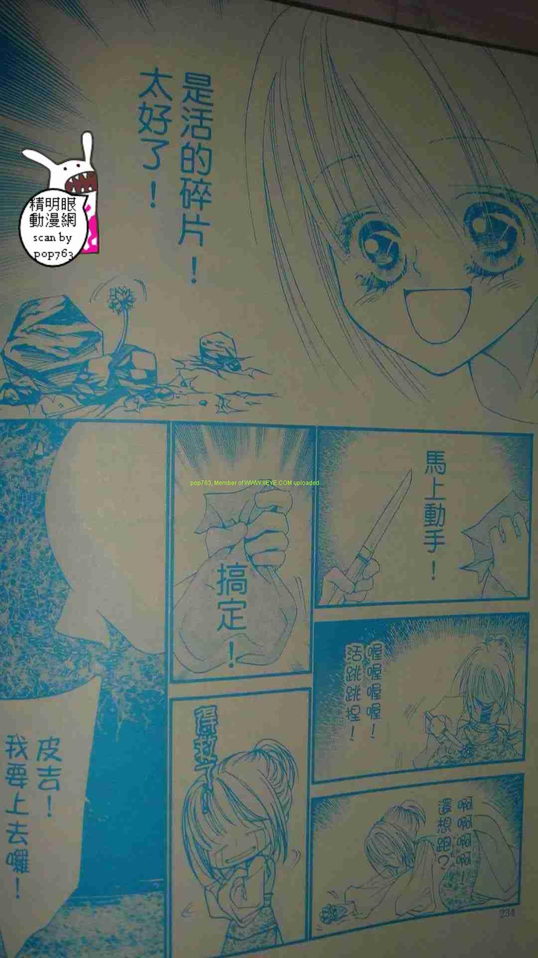 《午夜王子》漫画 007集