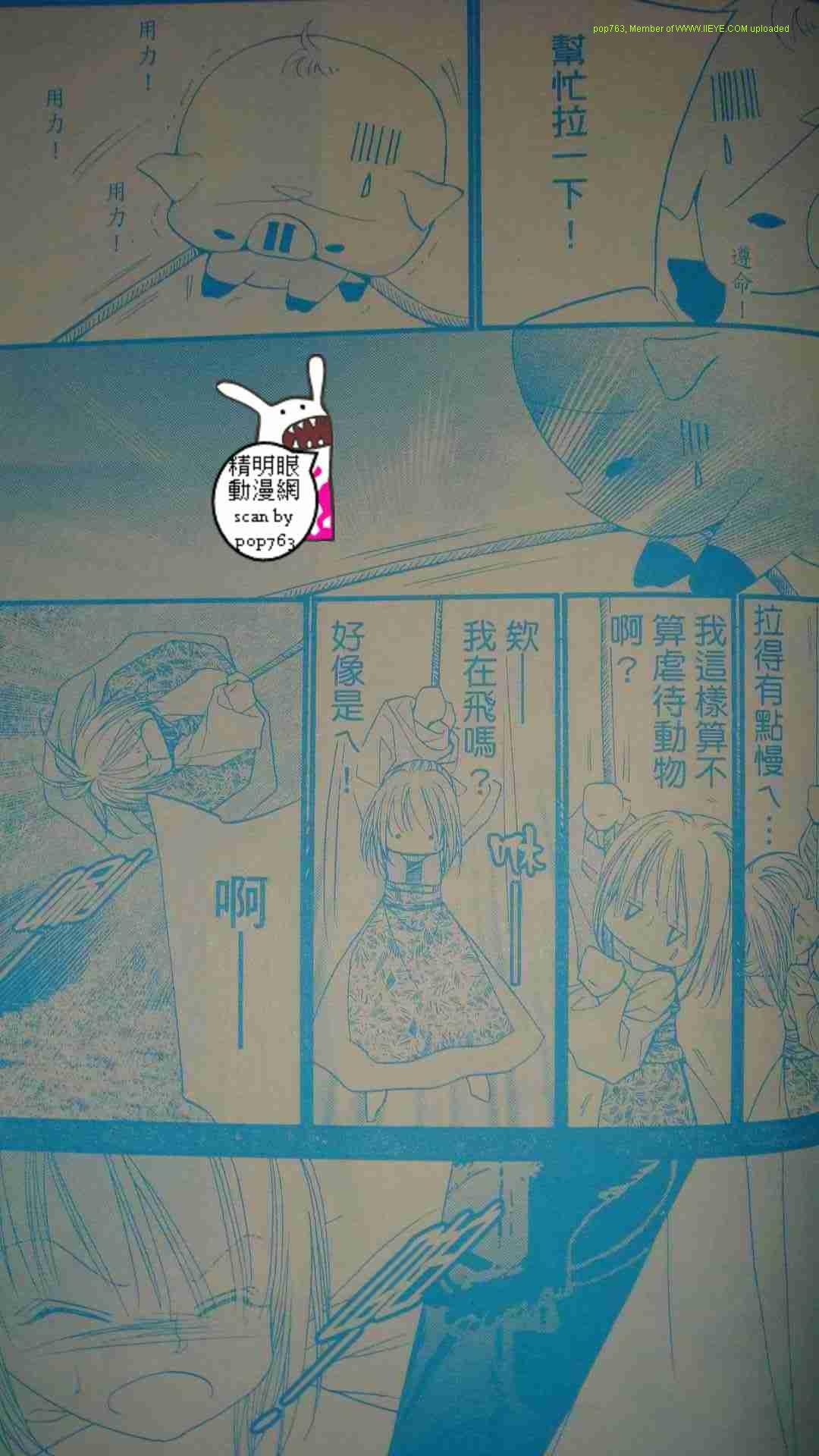 《午夜王子》漫画 007集