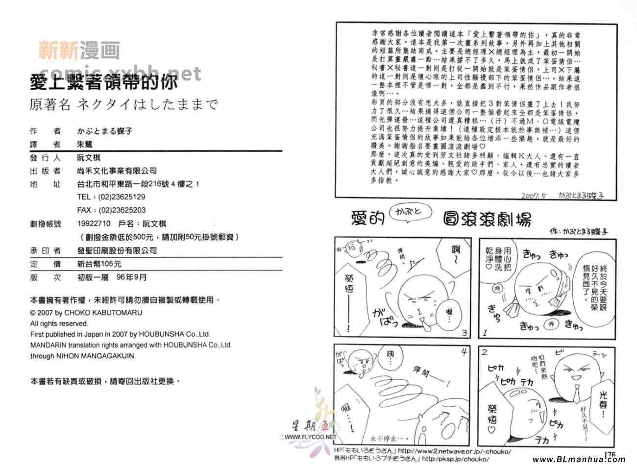 《爱上系着领带的你》漫画 01卷