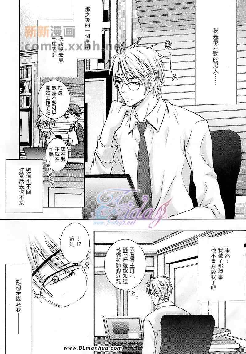 《拜托你了☆林檎老师》漫画 拜托你了 01集