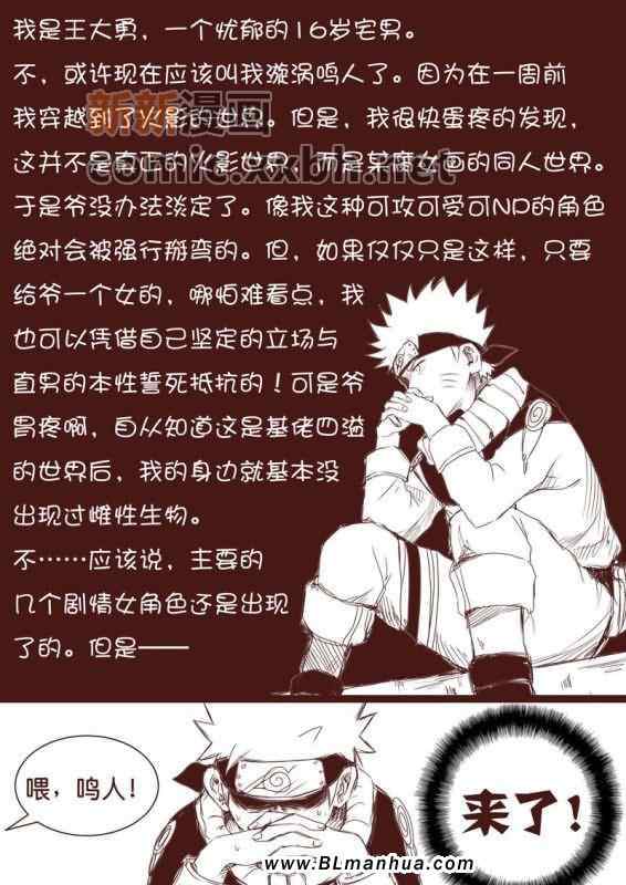 《鸣人＆佐助》漫画 01集