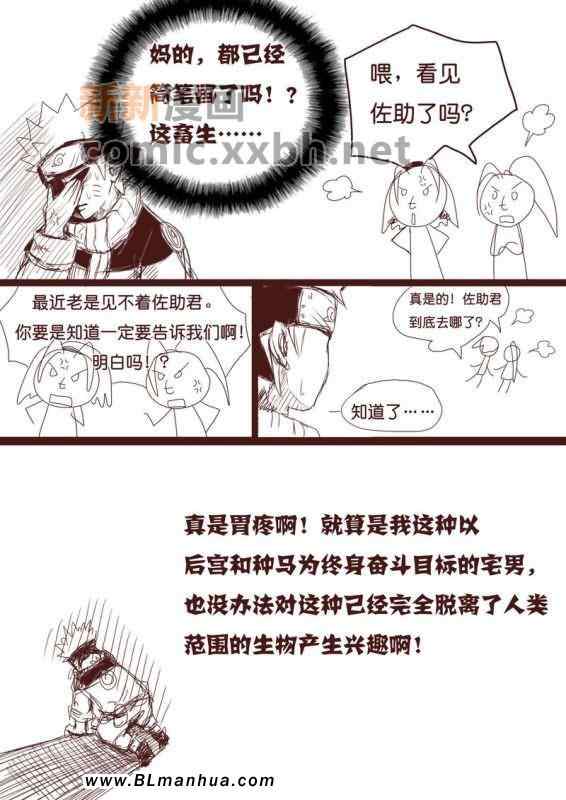 《鸣人＆佐助》漫画 01集