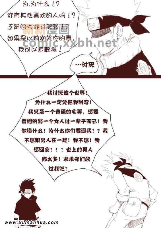 《鸣人＆佐助》漫画 01集