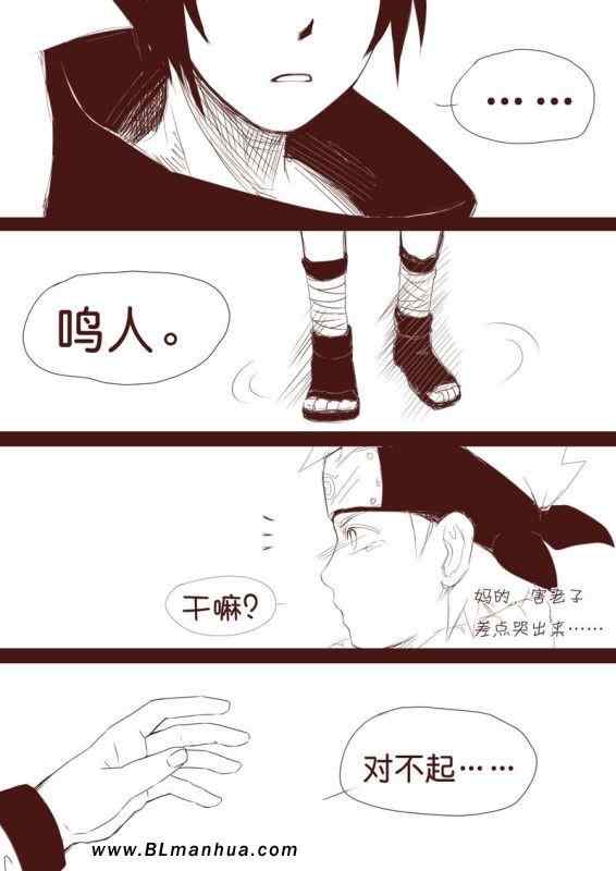 《鸣人＆佐助》漫画 01集