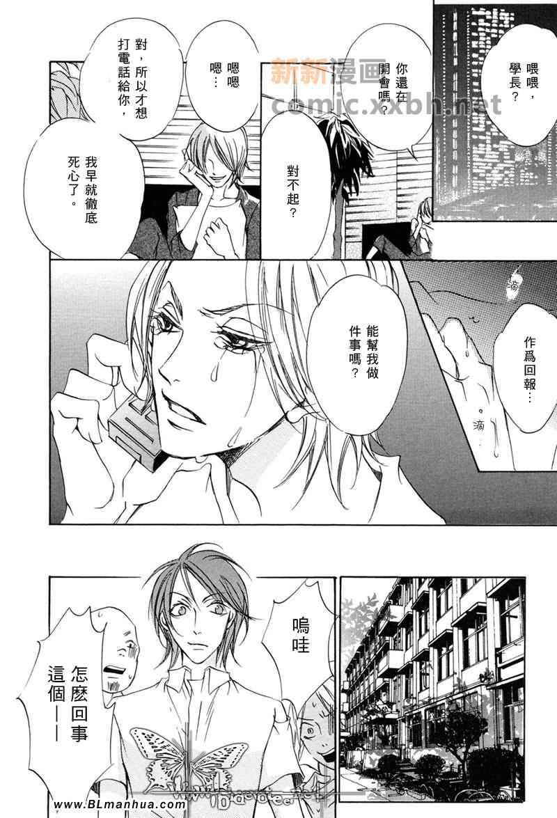 《色情的黏人公主》漫画 02集