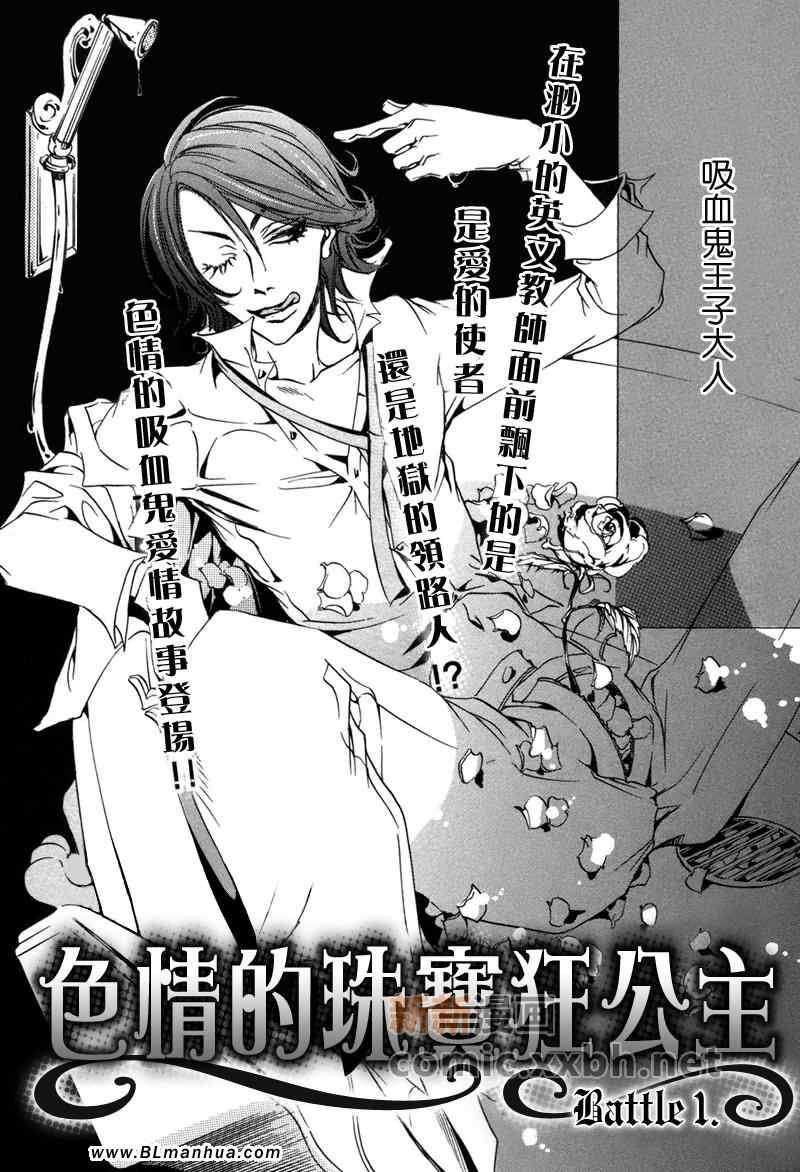 《色情的黏人公主》漫画 01集