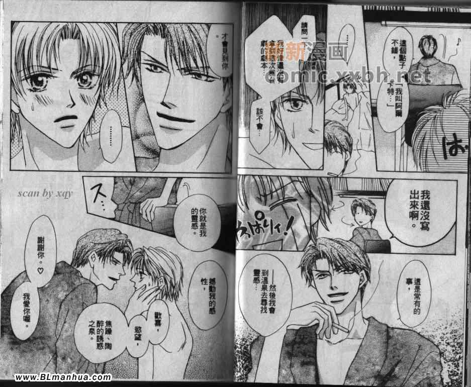 《温泉的秘密情事》漫画 01卷