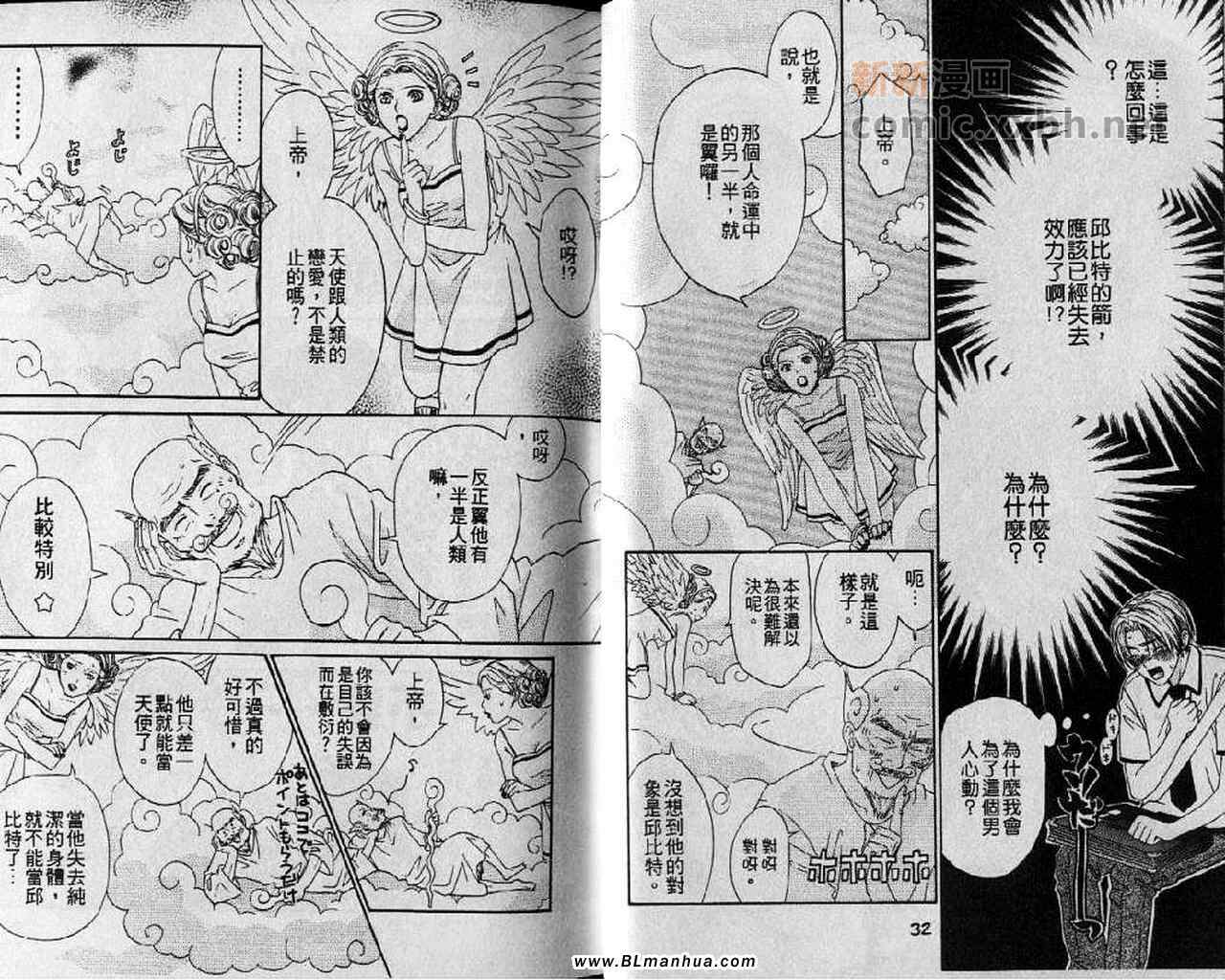 《宅配丘比特》漫画 01卷