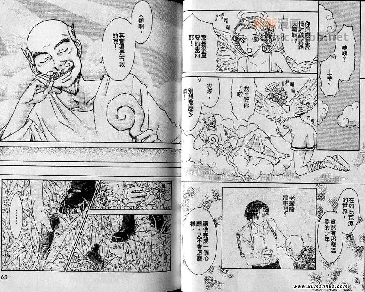 《宅配丘比特》漫画 01卷