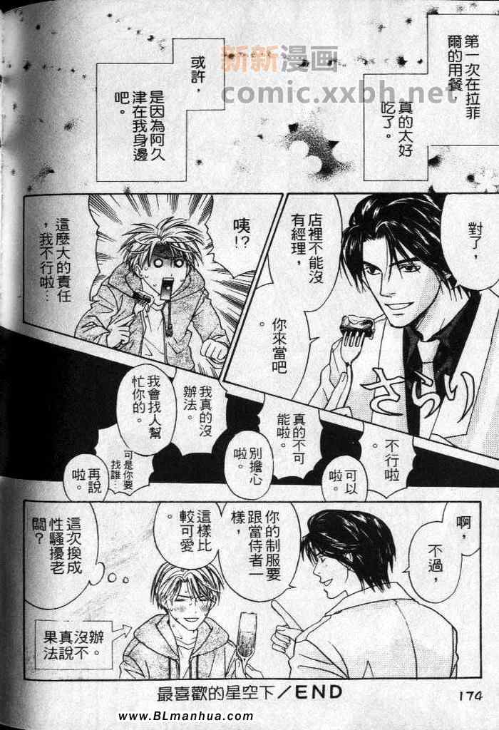 《宅配丘比特》漫画 01卷