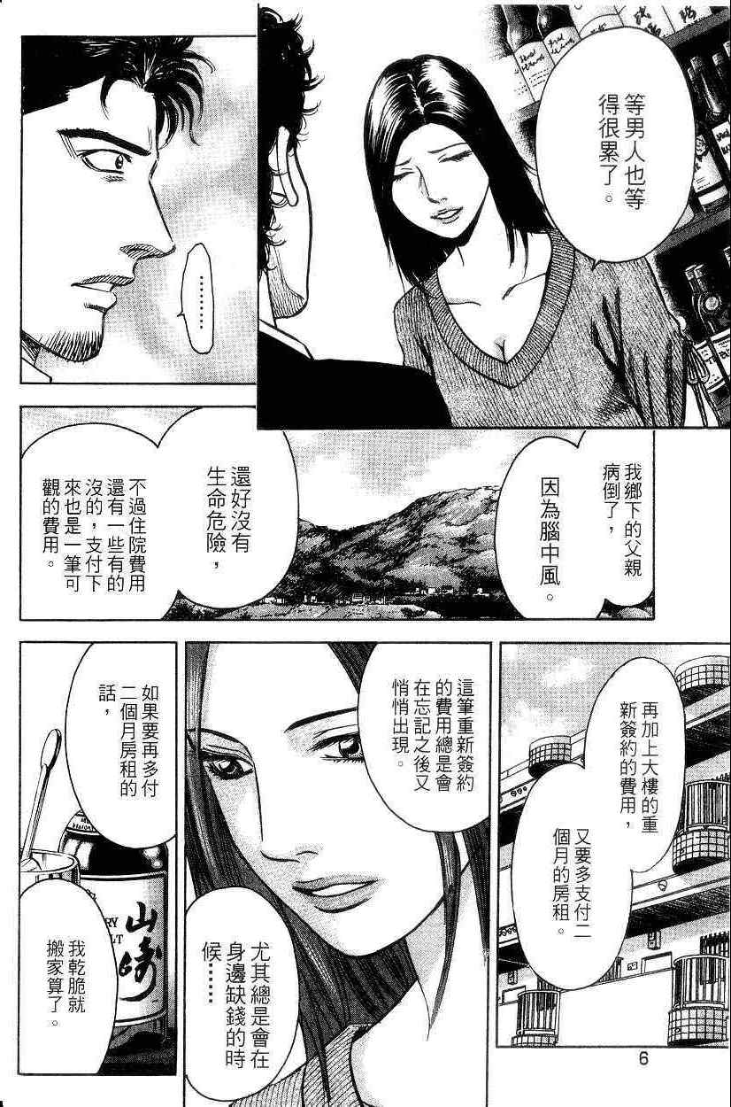 《不动的夜街》漫画 02卷