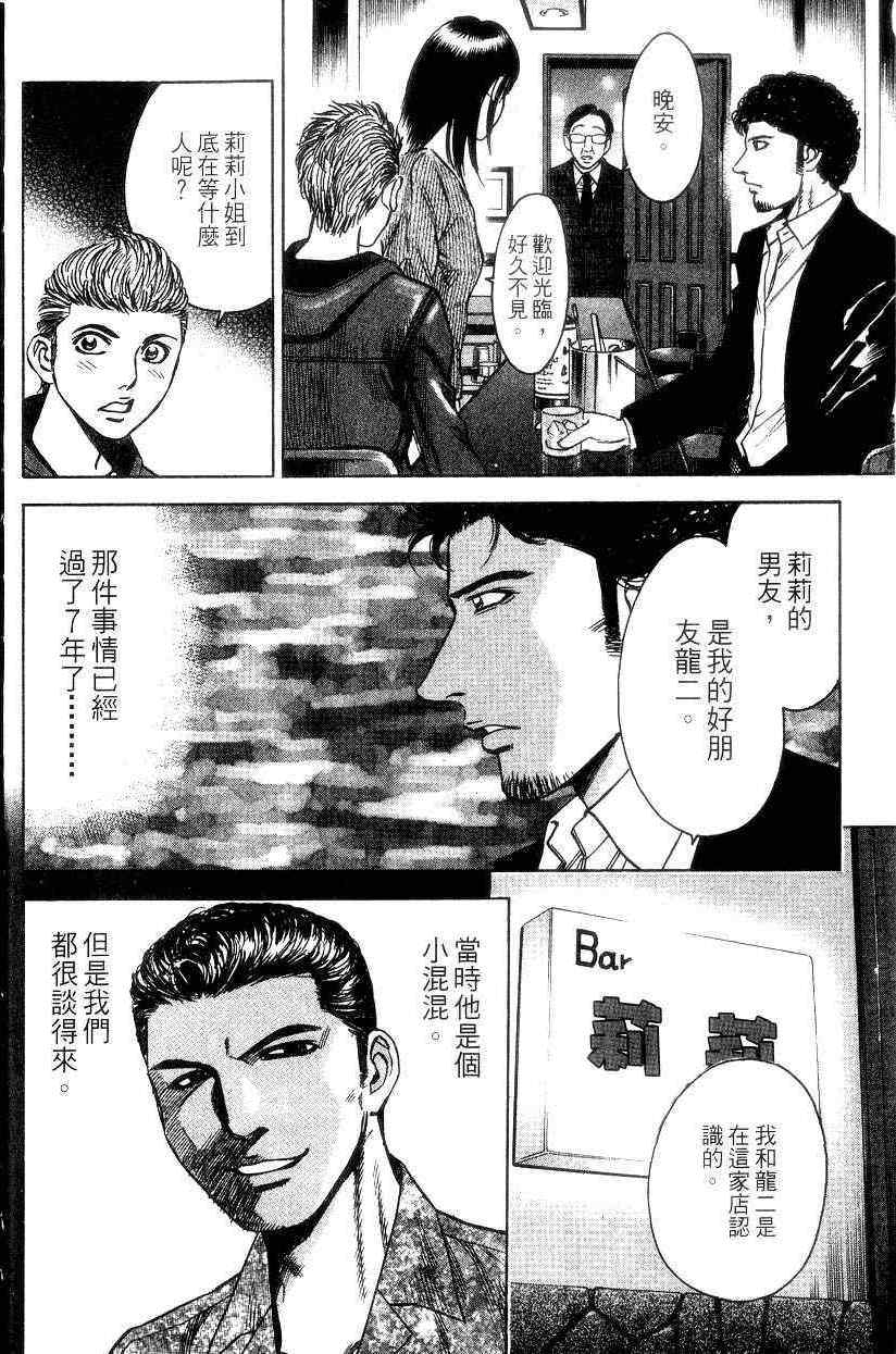 《不动的夜街》漫画 02卷