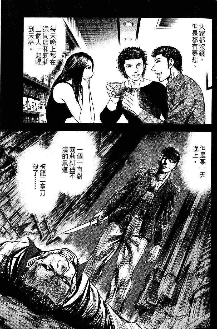 《不动的夜街》漫画 02卷