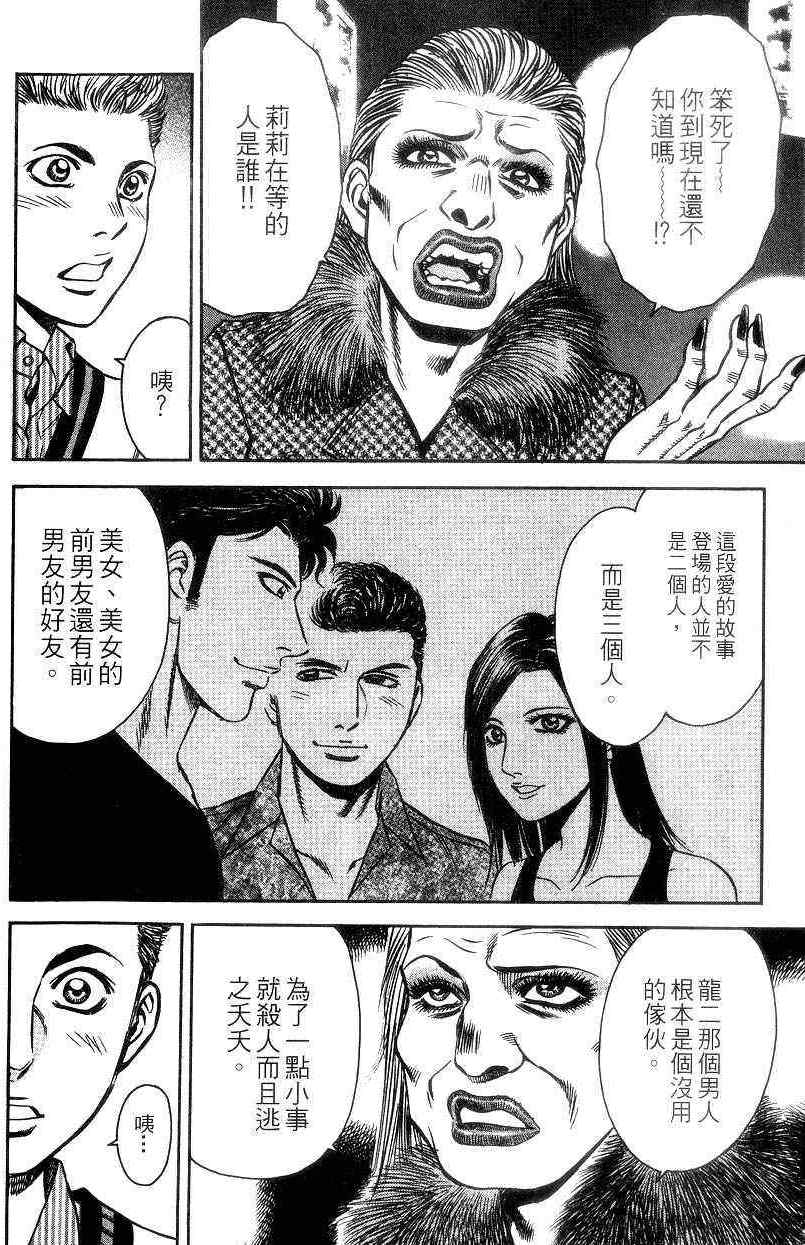 《不动的夜街》漫画 02卷