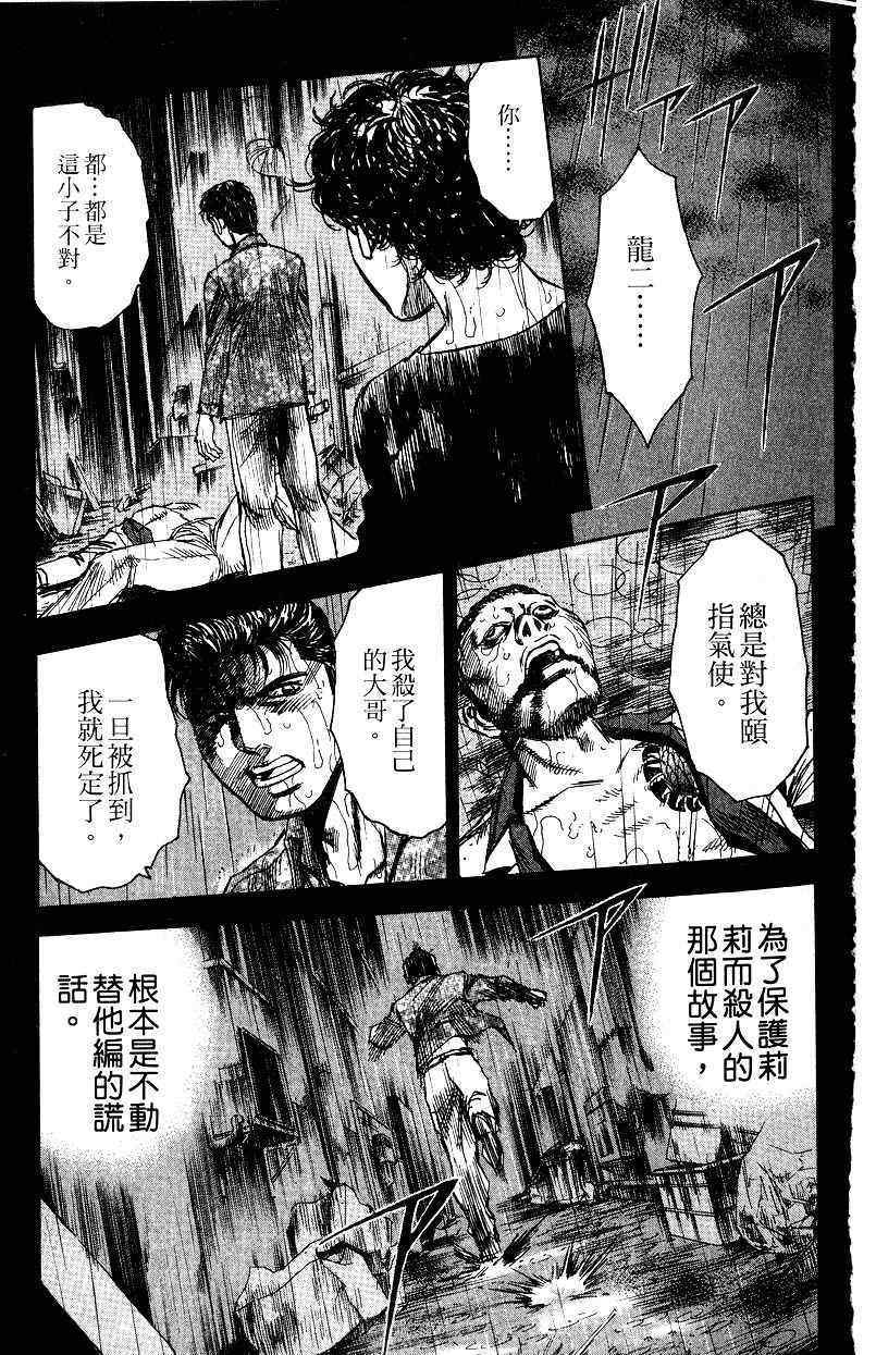 《不动的夜街》漫画 02卷