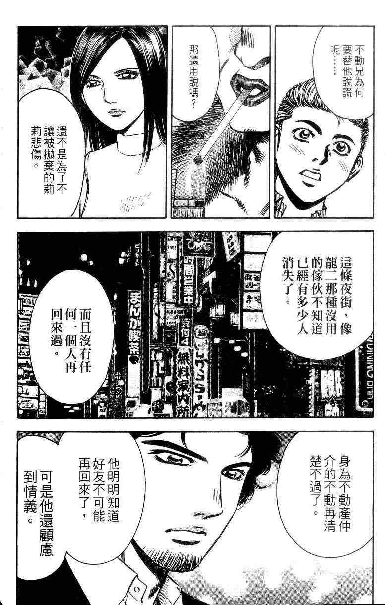 《不动的夜街》漫画 02卷