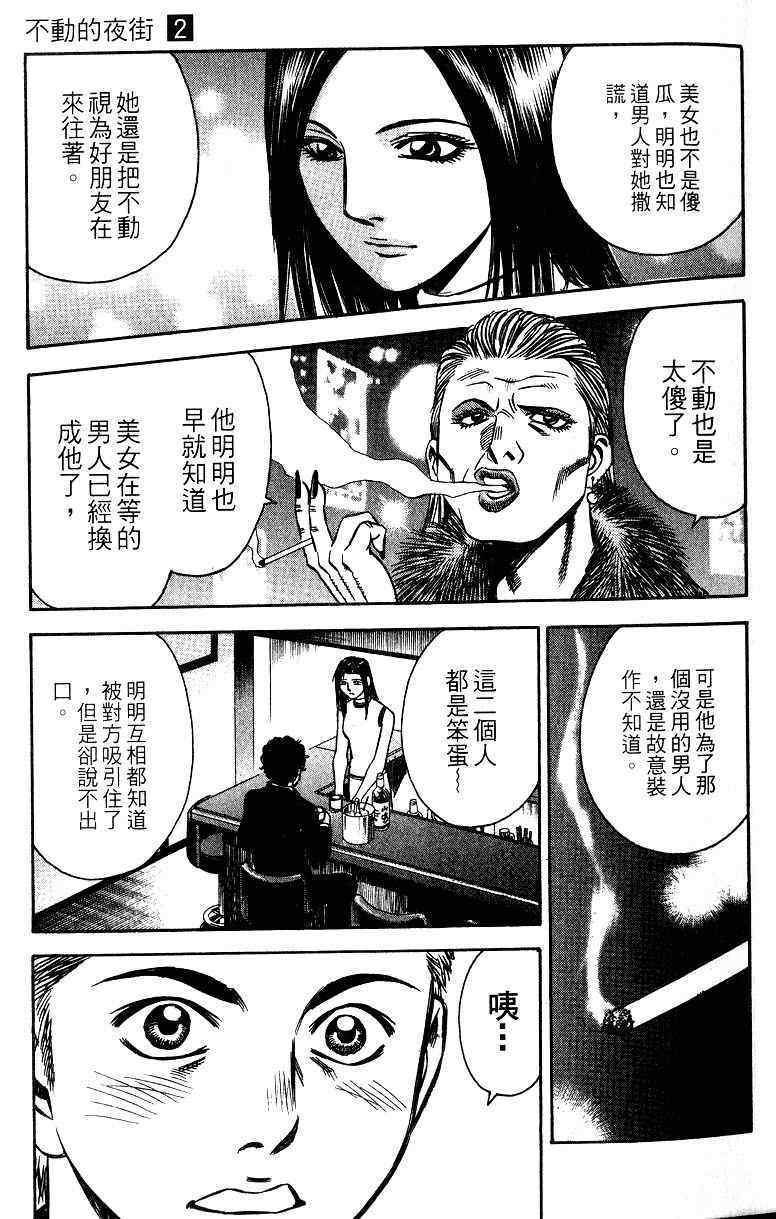 《不动的夜街》漫画 02卷