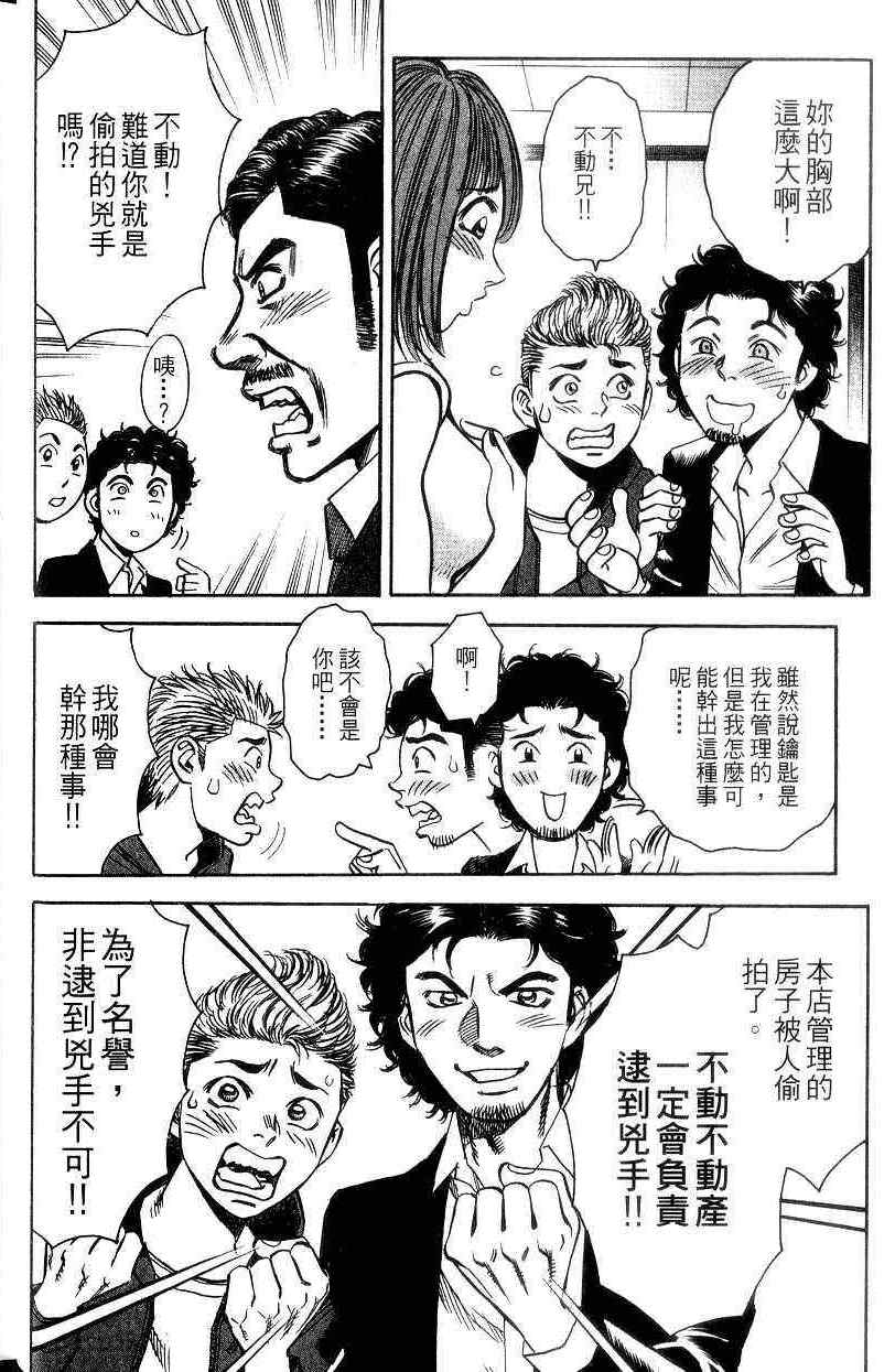 《不动的夜街》漫画 02卷