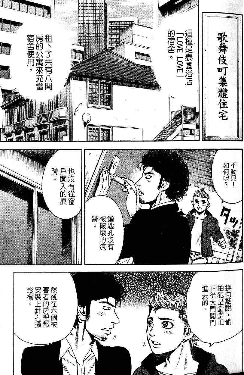 《不动的夜街》漫画 02卷