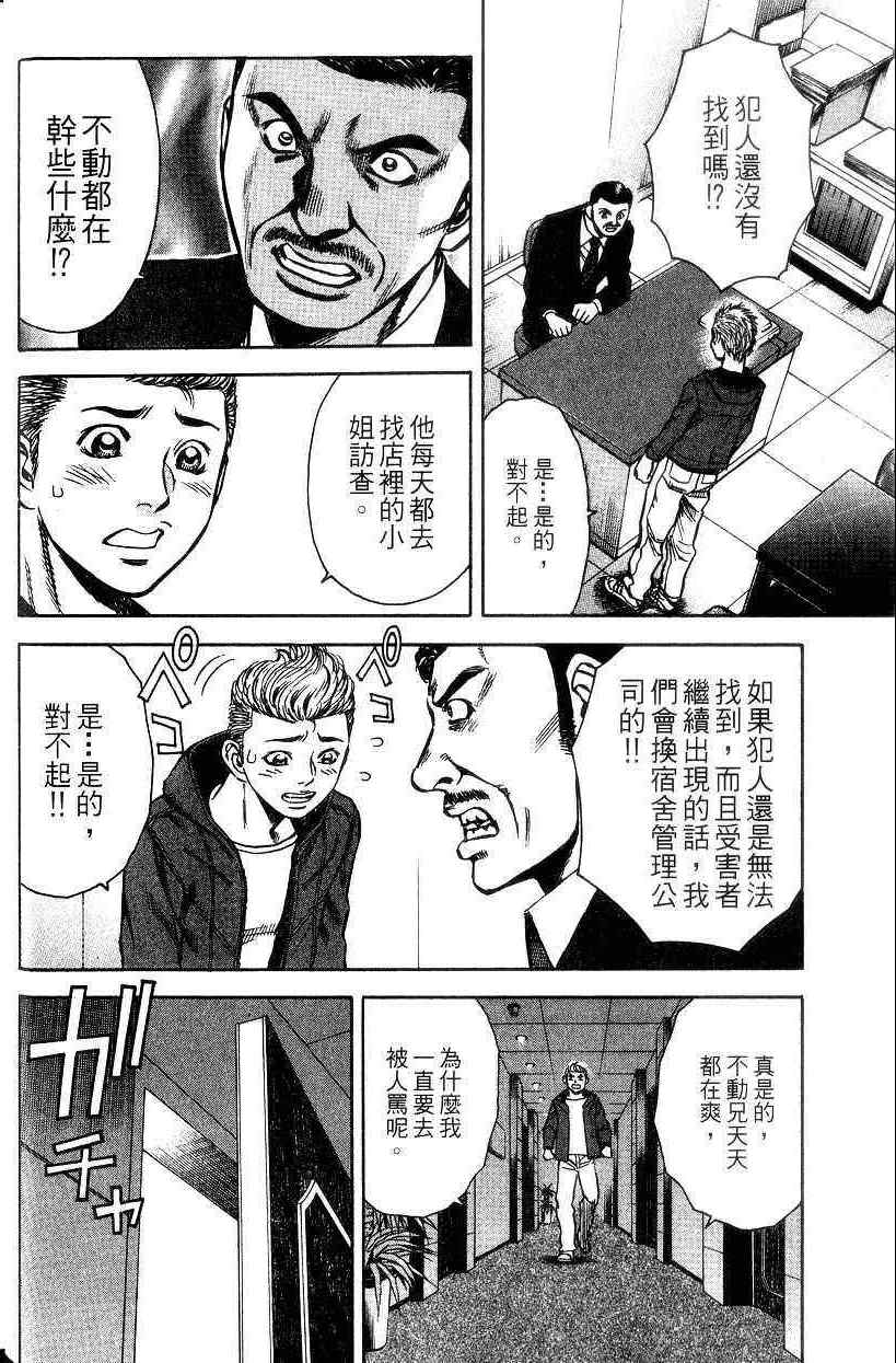 《不动的夜街》漫画 02卷