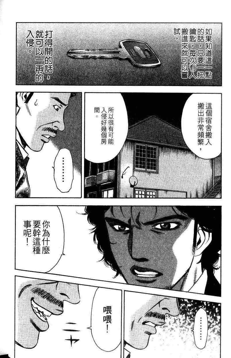 《不动的夜街》漫画 02卷