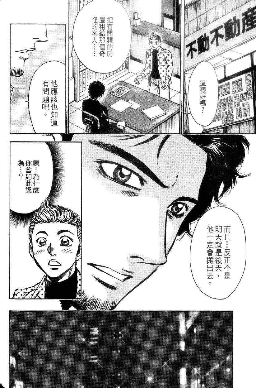 《不动的夜街》漫画 02卷