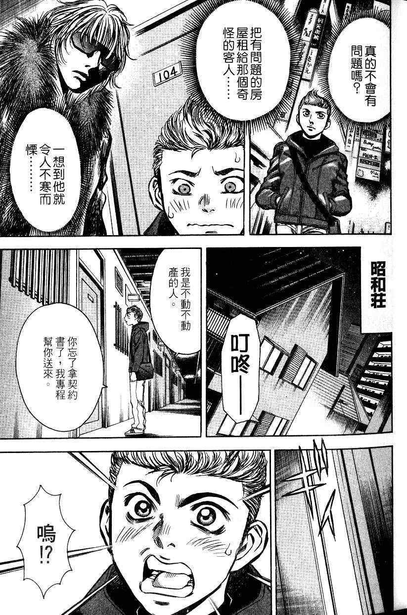 《不动的夜街》漫画 02卷