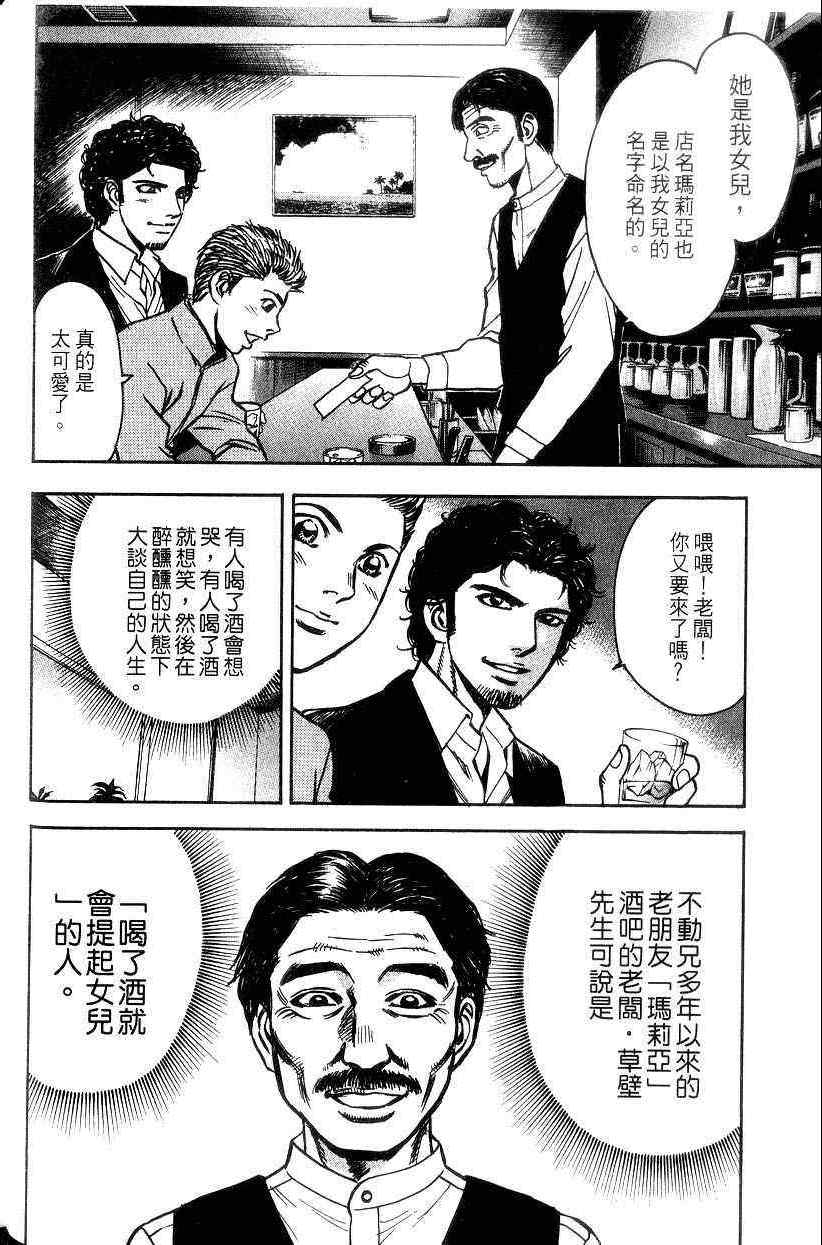 《不动的夜街》漫画 02卷