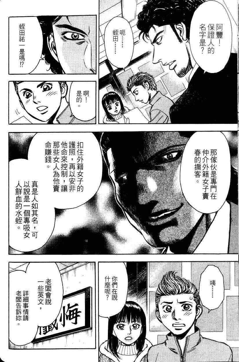 《不动的夜街》漫画 02卷