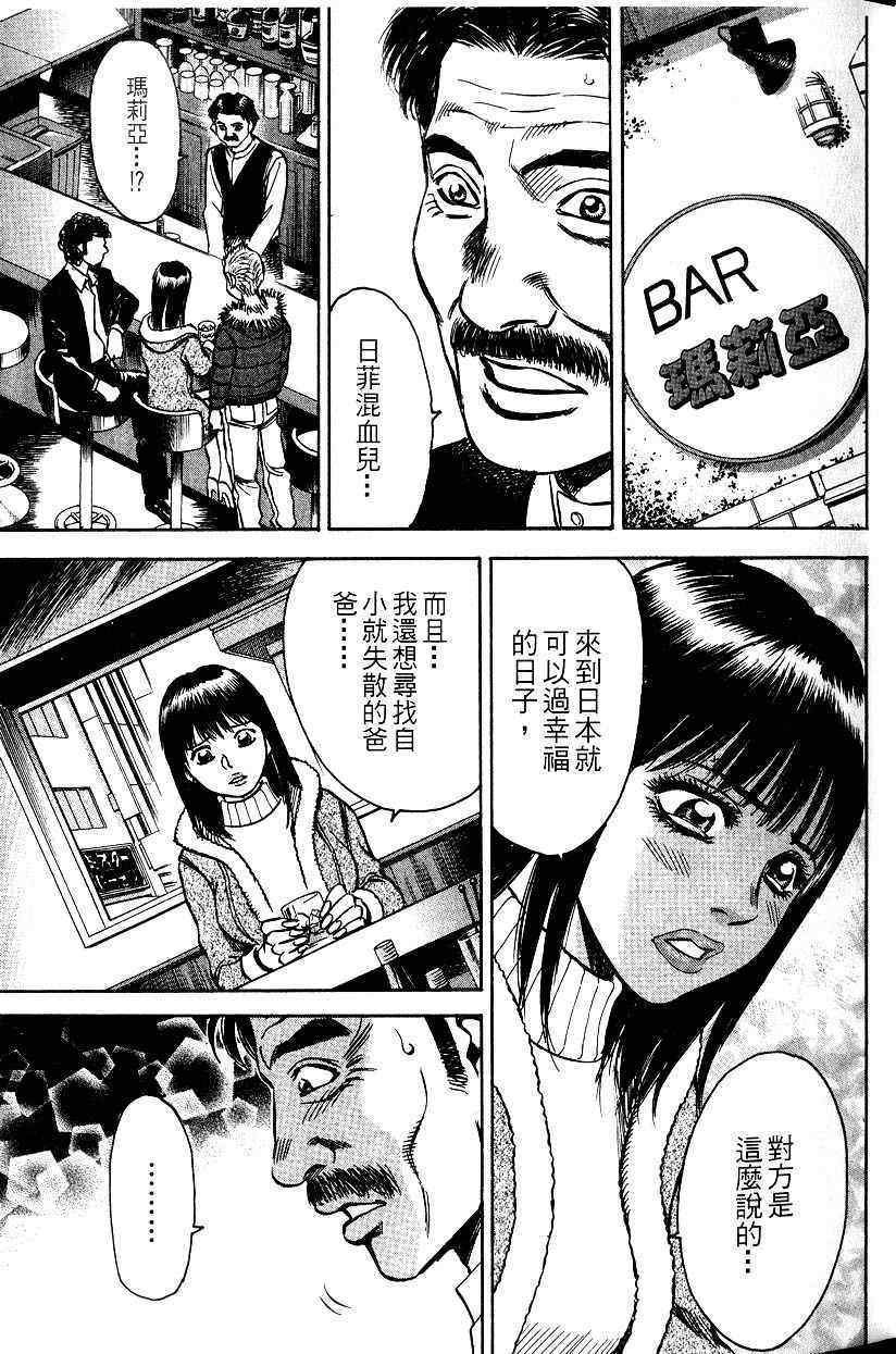 《不动的夜街》漫画 02卷