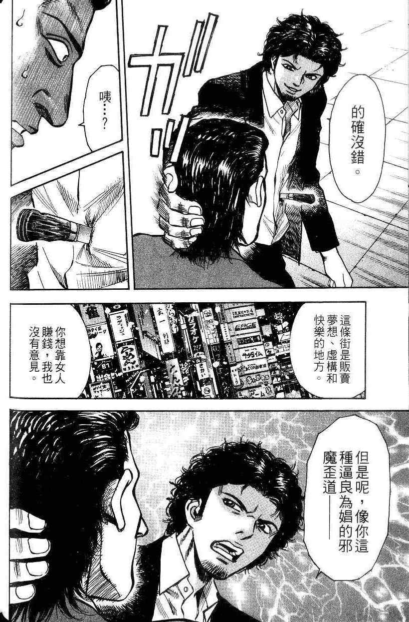 《不动的夜街》漫画 02卷