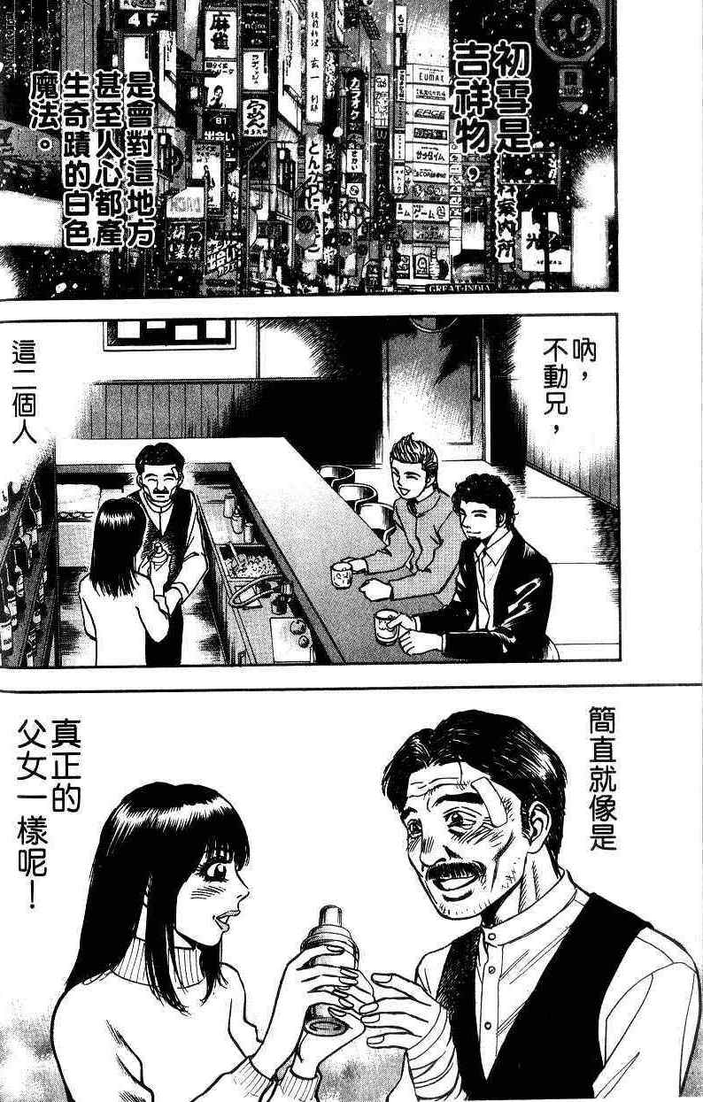 《不动的夜街》漫画 02卷