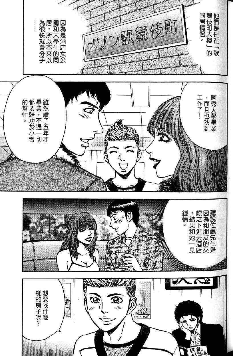 《不动的夜街》漫画 02卷