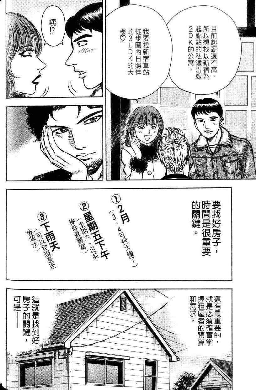 《不动的夜街》漫画 02卷