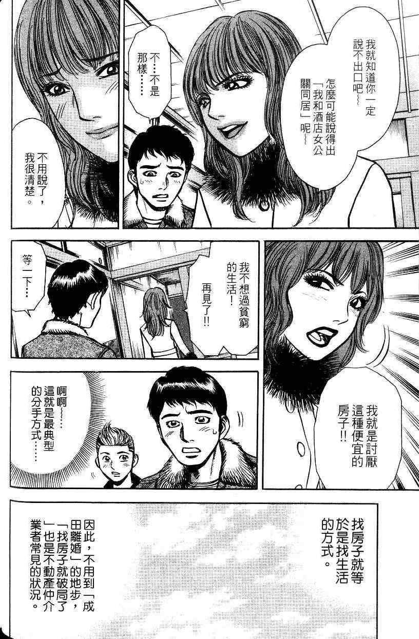 《不动的夜街》漫画 02卷