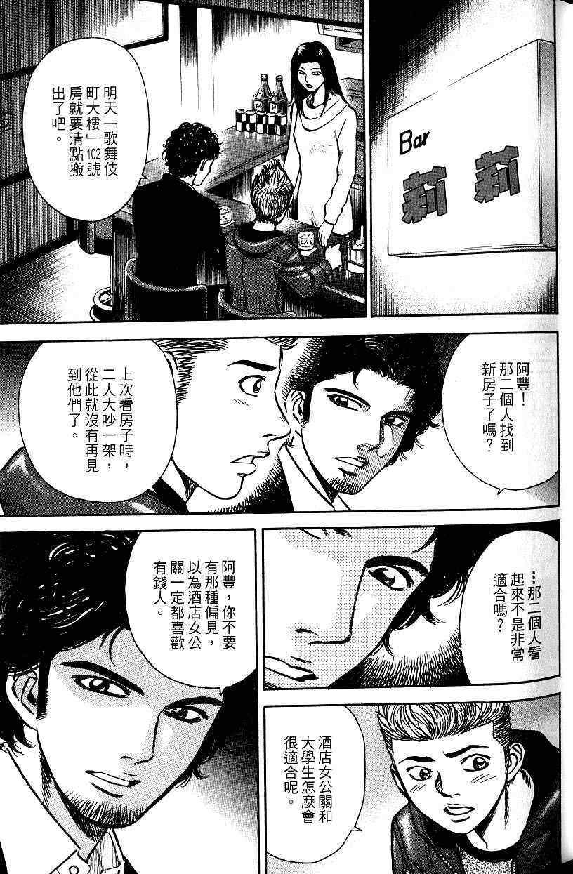 《不动的夜街》漫画 02卷