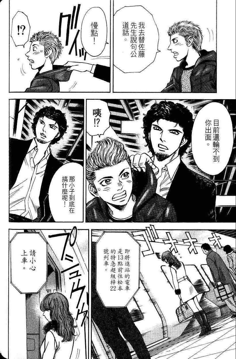 《不动的夜街》漫画 02卷