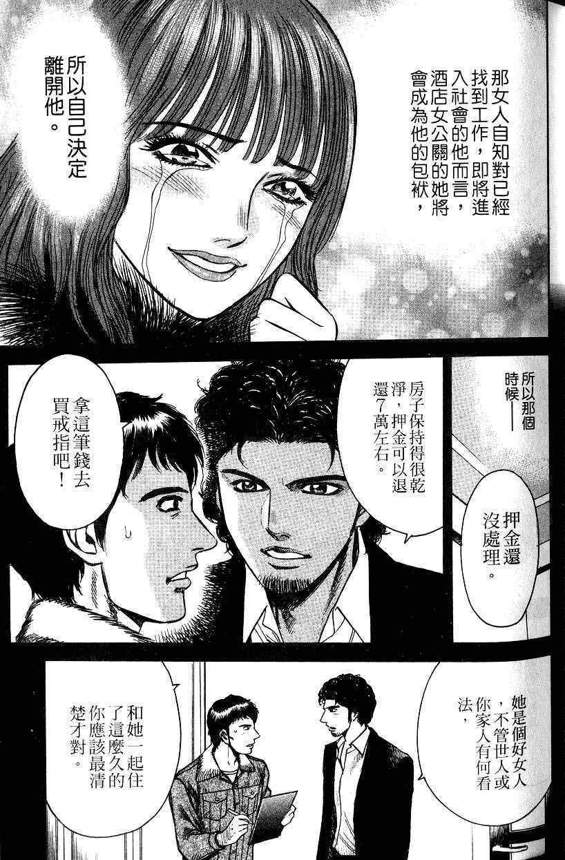 《不动的夜街》漫画 02卷