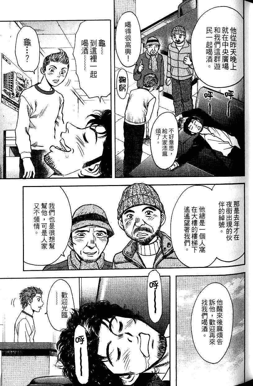 《不动的夜街》漫画 02卷