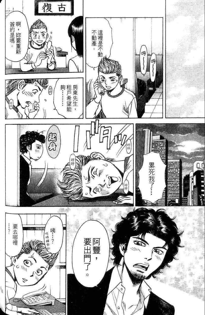 《不动的夜街》漫画 02卷