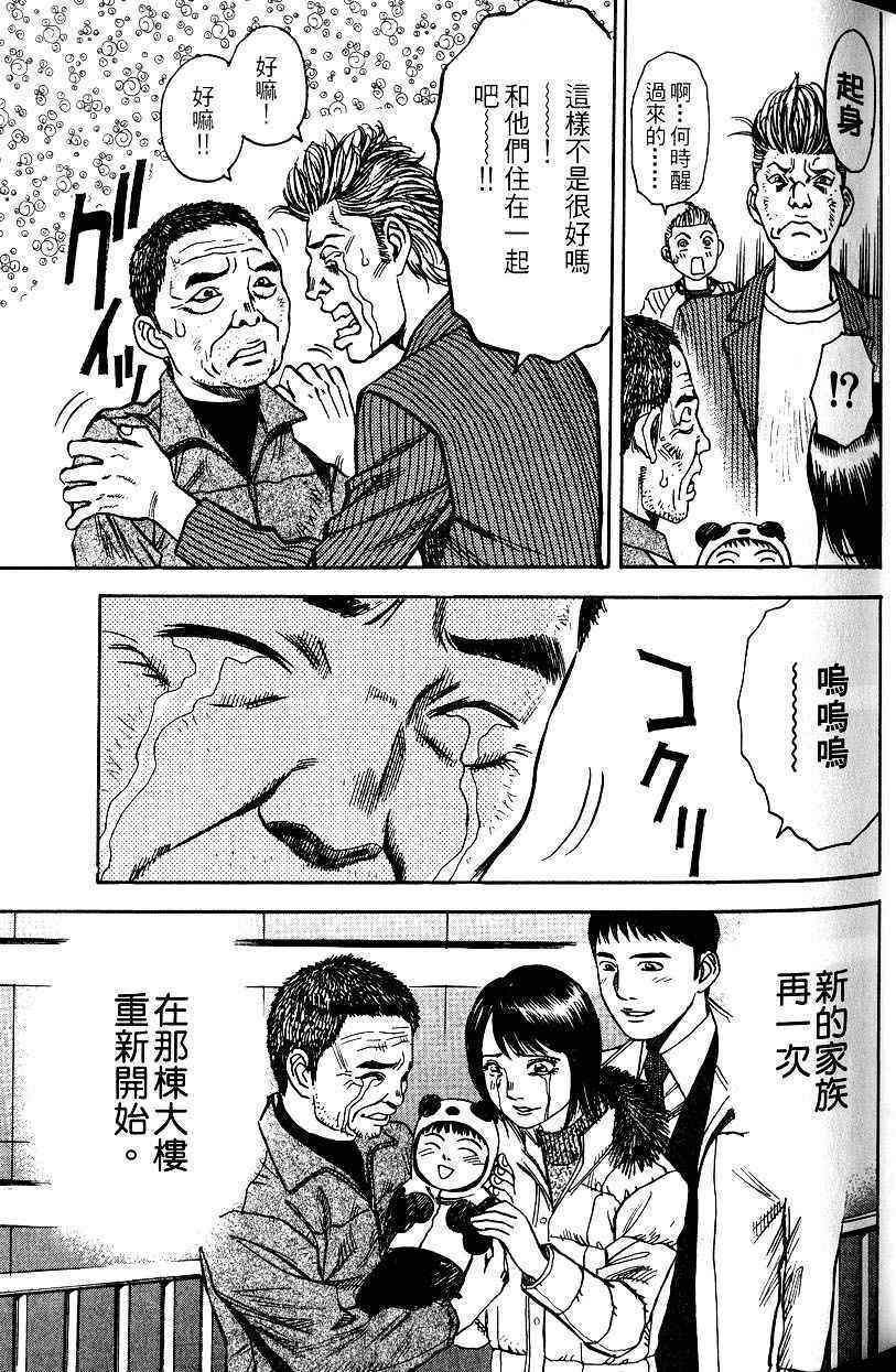 《不动的夜街》漫画 02卷