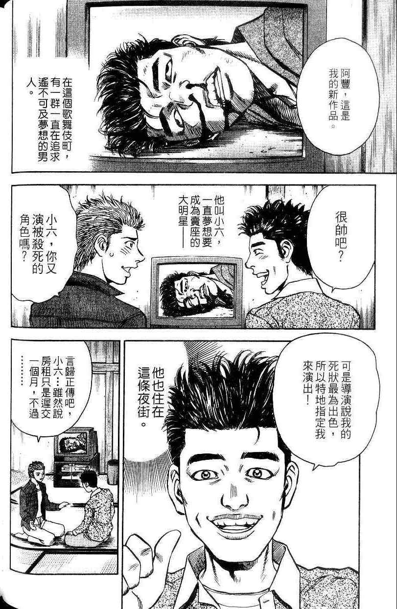 《不动的夜街》漫画 02卷